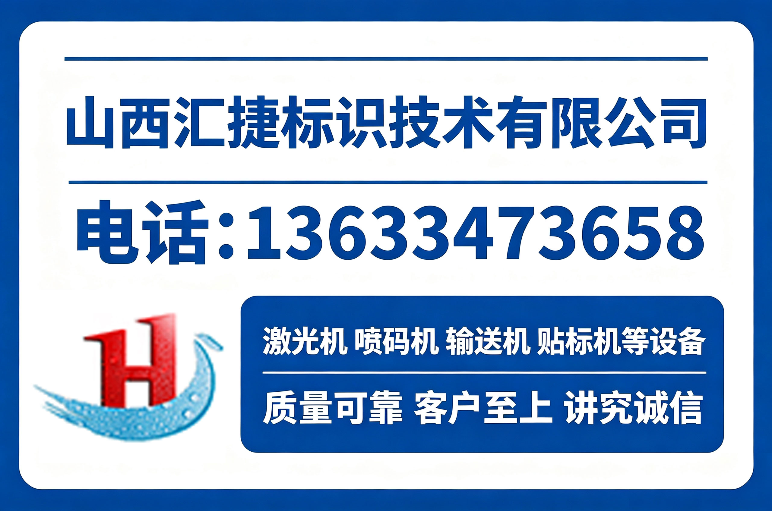 汇捷标识承德线上分站
